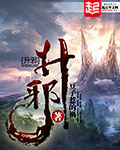 升邪小说完整版