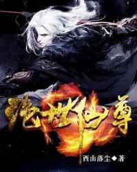 绝世仙尊在哪免费看